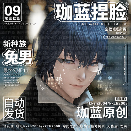 【珈蓝】最终幻想14 ff14捏脸数据 维拉族兔子族兔男白兔3号 北游