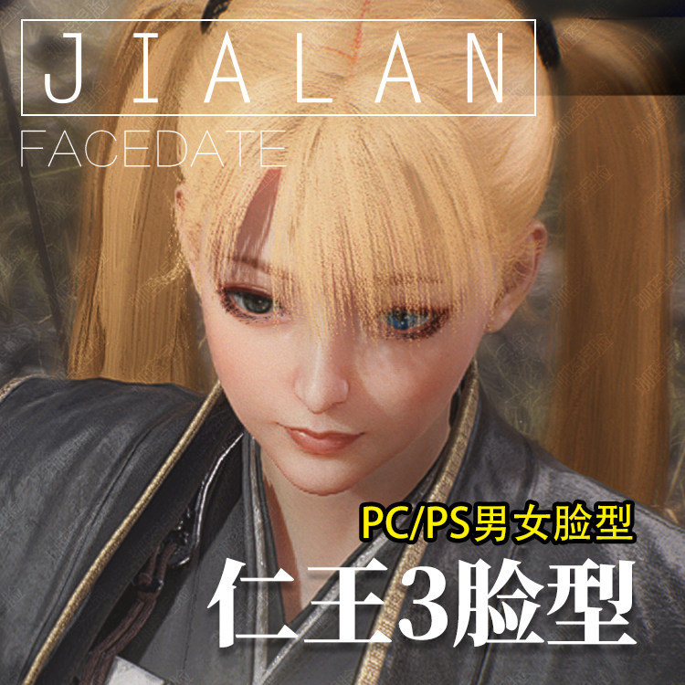 【珈蓝】Nioh3 仁王3捏脸 成女外观数据 steamPC/PS 异瞳 萝莉