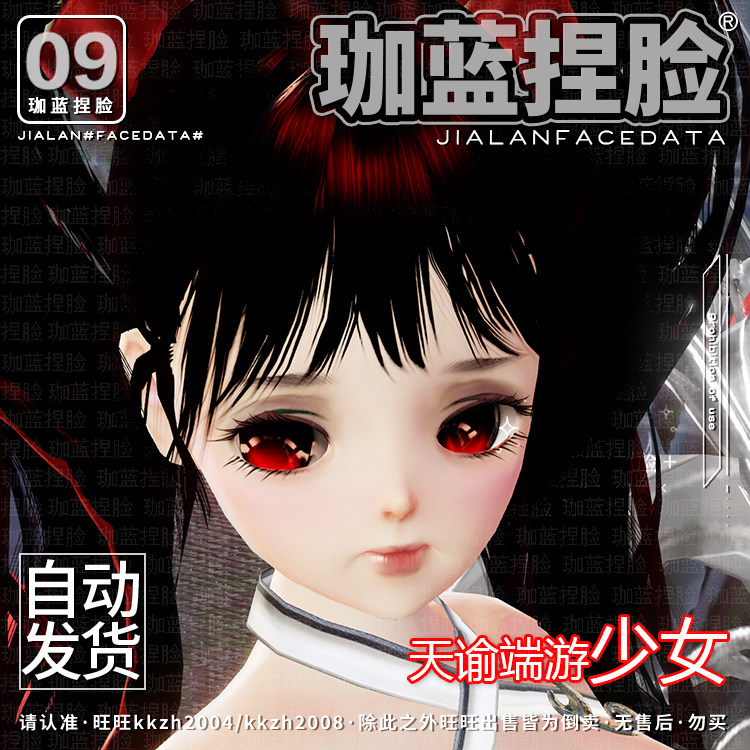 【珈蓝】天谕端游捏脸 脸型数据 少女脸型 全种族可用 清女 司琴