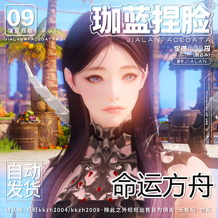 【珈蓝原创】命运方舟捏脸 潜伏者刺客刀锋半魔人 国服专用 傈僳