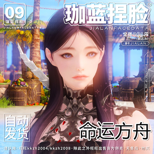 【珈蓝原创】命运方舟捏脸 潜伏者刺客刀锋半魔人 国服专用 傈僳