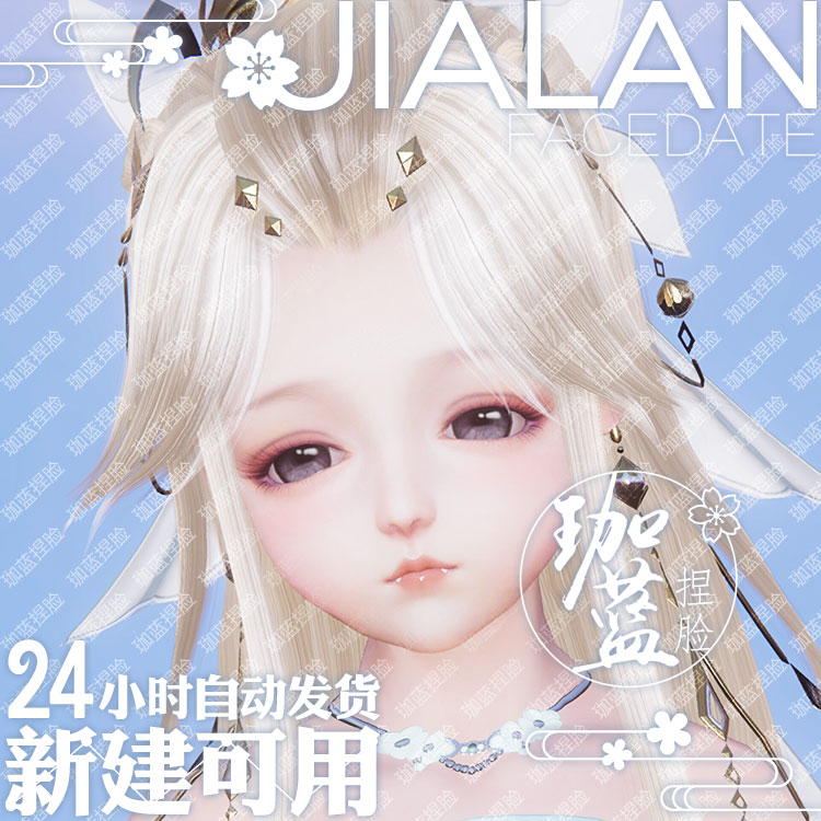 【珈蓝】剑三萝莉捏脸 剑3萝莉脸型数据 旗舰版写意脸饼干 可新建