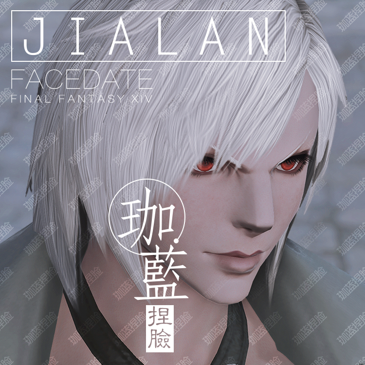 【珈蓝】最终幻想14 ff14捏脸数据脸型鲁加族女 红焰 萨拉 自动发