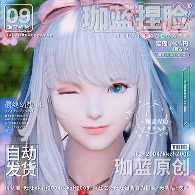 【珈蓝】ff14捏脸 最终幻想14数据脸型 猫魅族猫女猫娘 月猫 异瞳