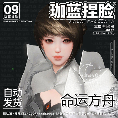 【珈蓝原创】命运方舟捏脸 女格斗家 拳霸枪术气功 国服专用 佳琪