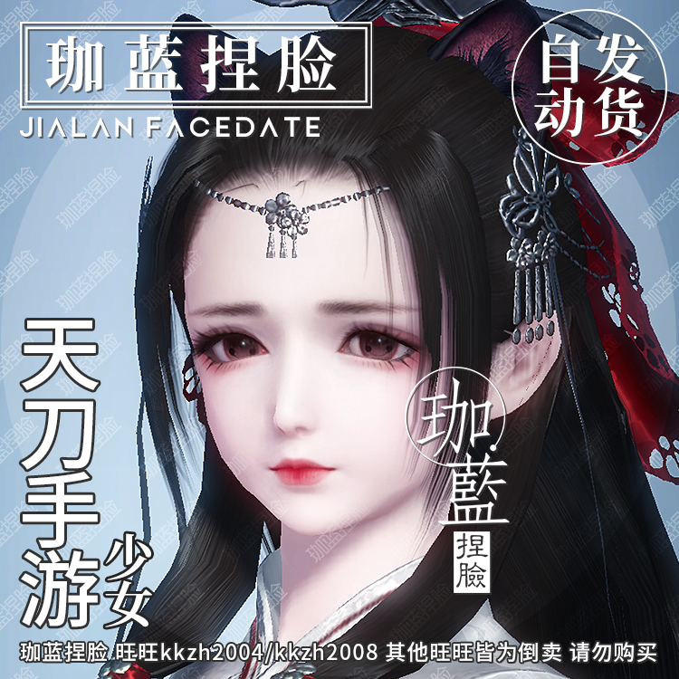 【珈蓝】天刀手游捏脸 天涯明月刀OL脸型数据少女全门派通用 星韵