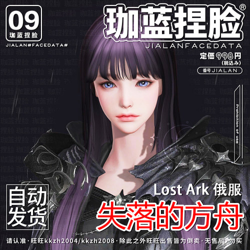 【珈蓝原创】失落的方舟捏脸 女刺客脸型 刀锋半魔人 俄服用 雪芙