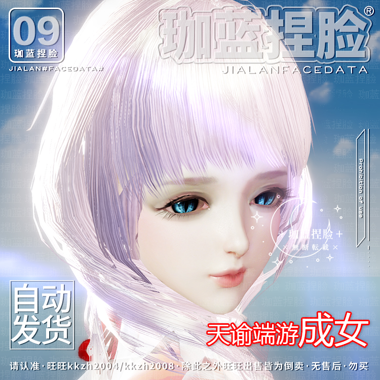 【珈蓝】天谕端游捏脸 脸型数据 成女脸型 全种族可用 丽女 伶俐