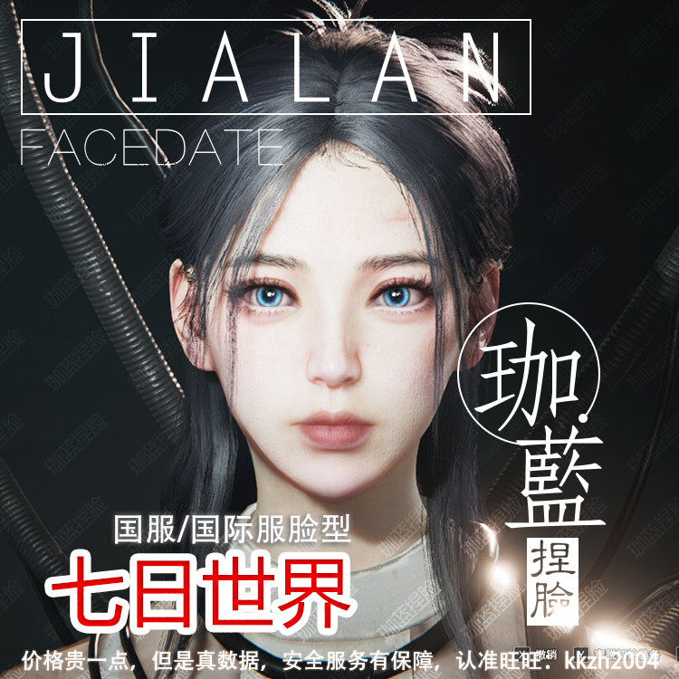 【珈蓝原创】七日世界捏脸 成女脸型数据 国服国际服 美女 雨梦01图片