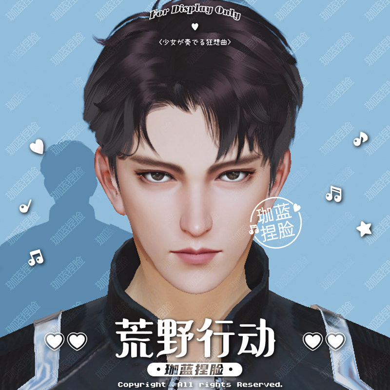 【珈蓝】 荒野行动捏脸 帅男脸型数据 手机/PC通用 新品原创 炎殇