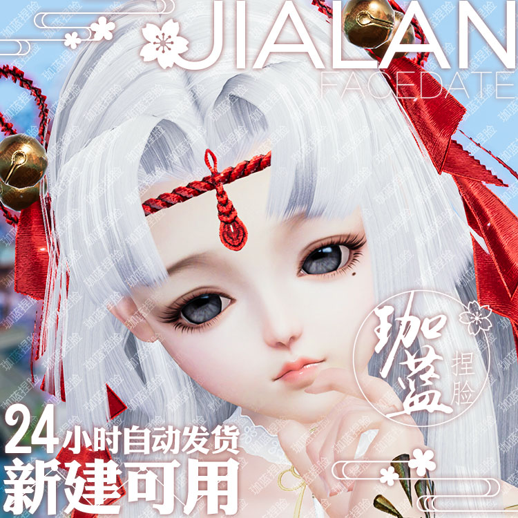 【珈蓝】剑三萝莉捏脸 剑3萝莉脸型数据 旗舰版写意脸浅忆 可新建