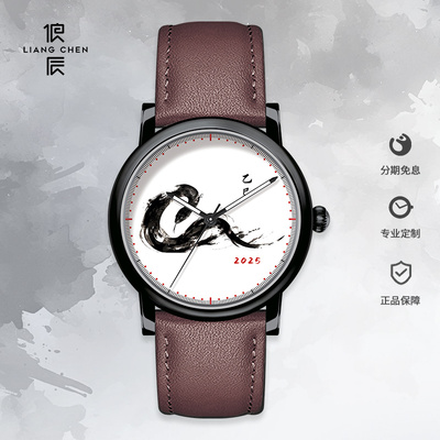 水墨巳蛇俍辰中国风水墨卷卷蛇生肖礼物小众设计情侣定制手表男女