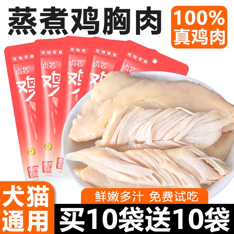 宠物蒸煮鸡胸肉鸡肝猫咪零食补水幼猫水煮鸡肉块狗狗吃的营养鸡肉