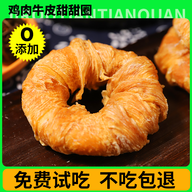 狗狗零食磨牙棒鸡肉牛皮甜甜圈大小型犬宠物金毛泰迪耐咬洁齿零食