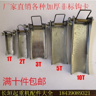 电动葫芦吊钩1 T吨吊钩保险卡安全卡片防脱卡扣下钩保险