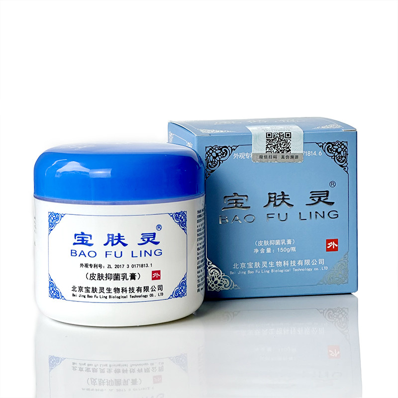 北京宝肤灵乳液膏剂皮肤外用baofuling专柜同款皮肤寶膚靈乳膏
