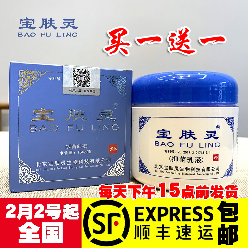 买1送1 北京宝肤灵150g 药房正品乳膏芝堂烧同仁保肤灵外用乳液伤