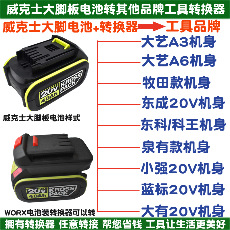 转接器 适配威克士大脚/卡胜电池转接大艺东成牧田大有工具转换器
