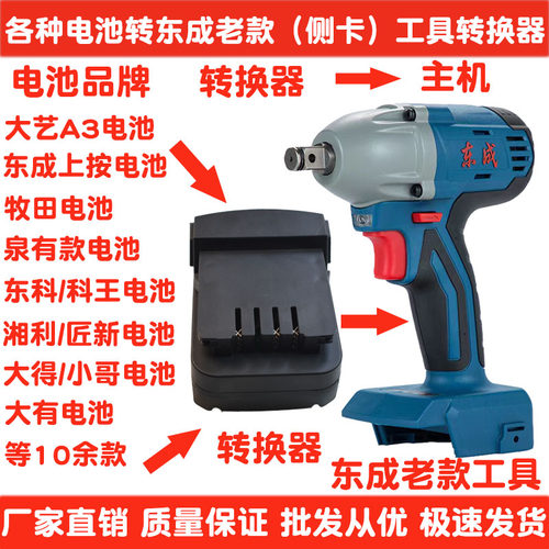 晟益创各电池转东成工具转换器