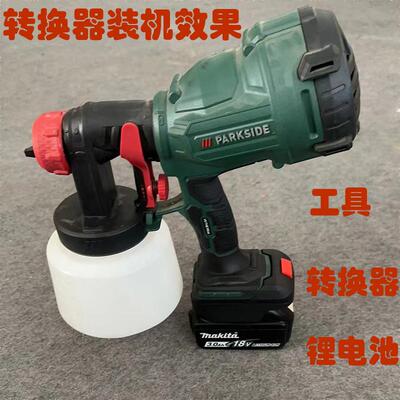 适配Parkside工具转换器牧田得伟博世电池Parkside工作灯锂电风扇