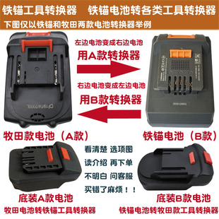 铁锚电池转换器适配牧田款东科泉有奇磨威克士机身铁锚工具转接器