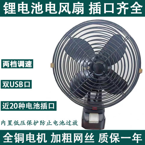 大艺东成米沃奇锂电风扇无线风扇