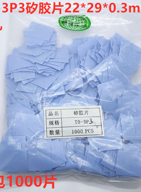 TO-3P3绝缘片 散热器绝缘垫片 TO-264绝缘矽胶片无孔 整包1000只