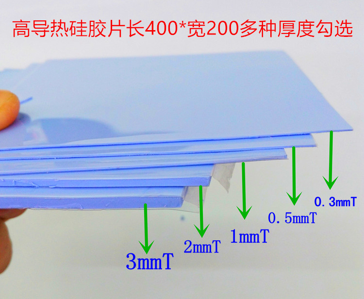 高导热硅胶片电脑CPU散热导热垫3M笔记本显卡显存散热贴硅脂垫片