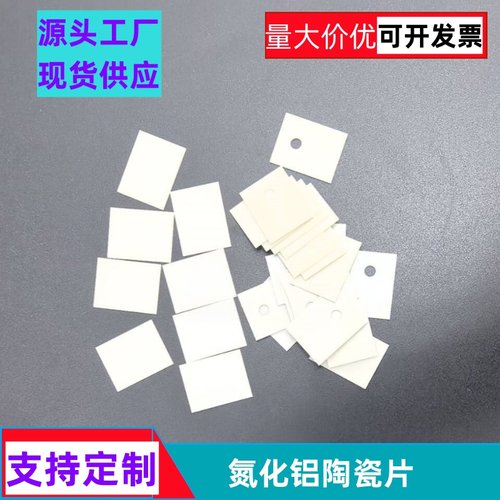 170瓦 ALN氮化铝陶瓷片 TO-220/247/264 规格齐全 超高导热绝缘