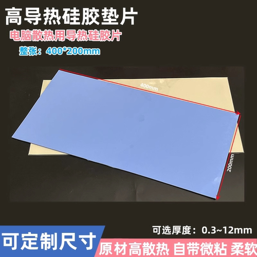 高导热绝缘片芯片导热材料主板电子元器件导热相变化材料导热贴
