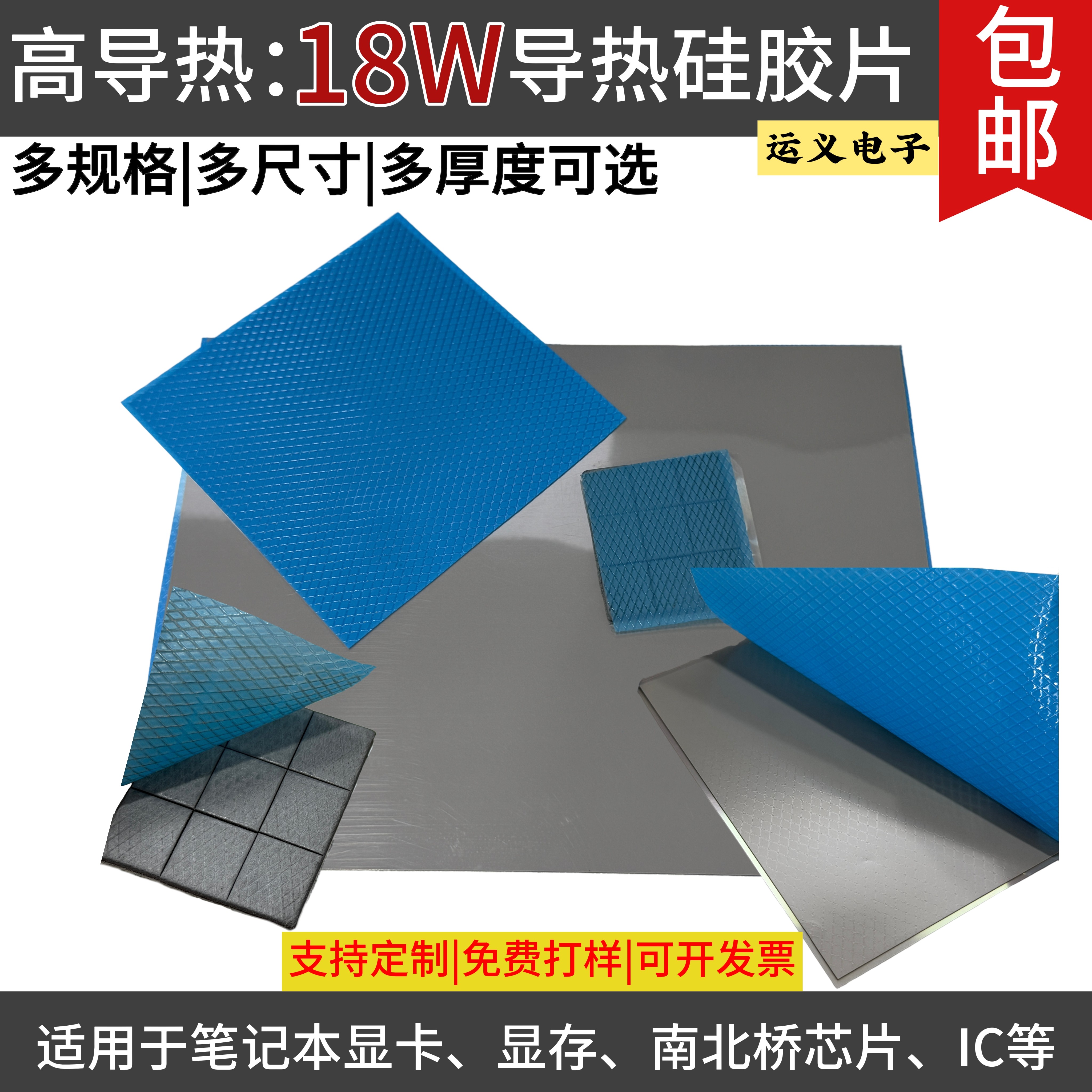 18W导热硅胶片3M背胶m2固态硬盘散热垫片笔记本显存导热垫绝缘片