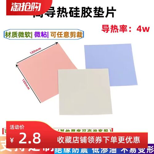 导热垫硅胶片CPU显卡笔记本垫片