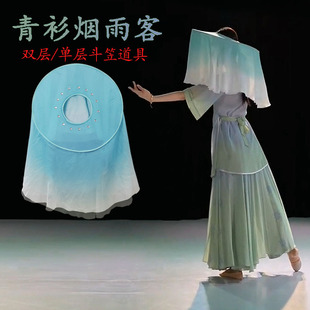 青衫烟雨客斗笠带纱古风舞蹈演出道具帽子紫薇老师同款舞台空顶