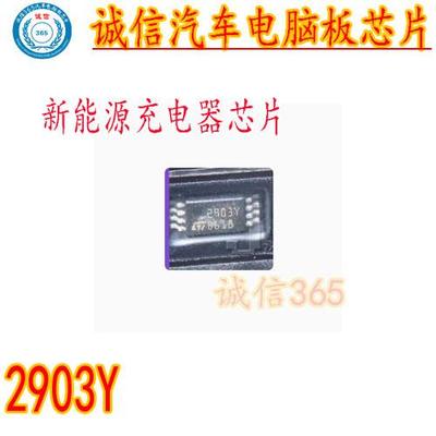 2903Y充电机模拟比较器芯片