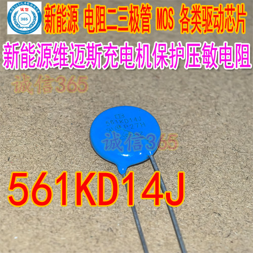 561KD14J电机保护压敏电阻