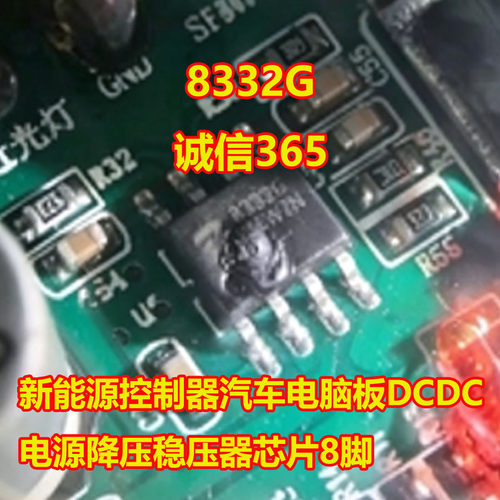 8332GDCDC电源降压稳压器IC芯片