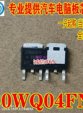 30WQ04FN 诚信  汽车电脑板芯片IC 现货
