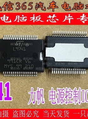 L9741  车身电脑板电源芯片IC  汽车电脑板芯片IC 现货