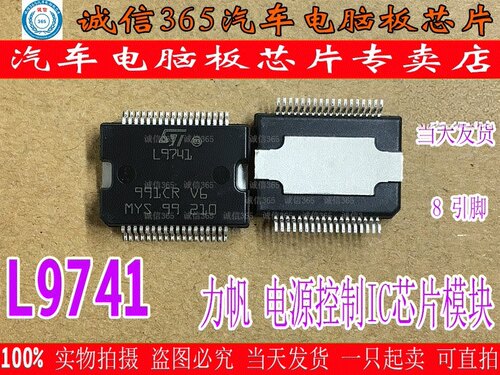 L9741  车身电脑板电源芯片IC  汽车电脑板芯片IC 现货