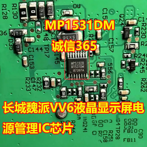 MP1531DMVV6液晶屏电源管理IC