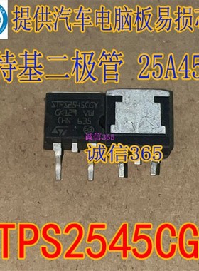 STPS2545CGY 封装TO263 提供汽车各种易损芯片 可直拍
