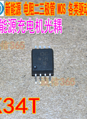K34T ACPL-K34T 新能源充电机光耦IGBT栅极驱动隔离器芯片SOP8脚
