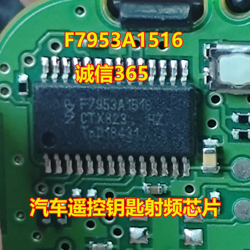 F7953A1516汽车遥控钥匙射频IC