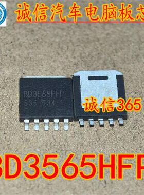 BD3565HFP 丰田空调贴片三极管 全新现货