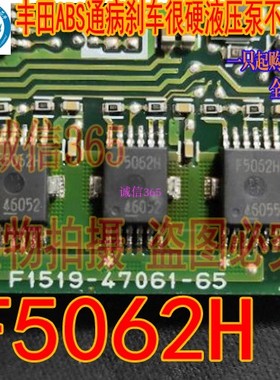 F5062H 丰田混动雷凌卡罗拉ABS通病刹车很硬液压泵不工作汽车芯片