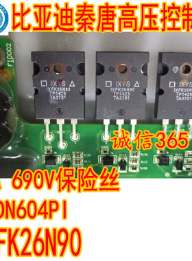 IXFK26N90  IXDN604PI C4D08120 15A 690V比亚迪秦唐高压控制器