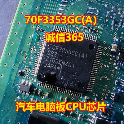 70F3353GC(A)汽车CPU芯片QFP