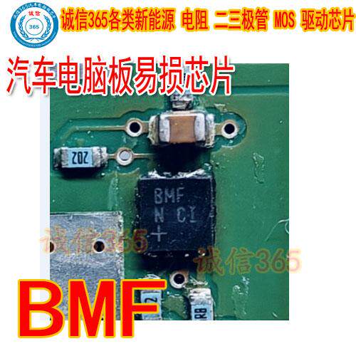 BMFQFN汽车电脑板芯片
