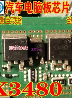 K3480 2SK3480 汽车电脑板易损芯片IC 现货