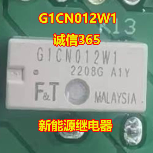 G1CN012W1新能源继电器芯片